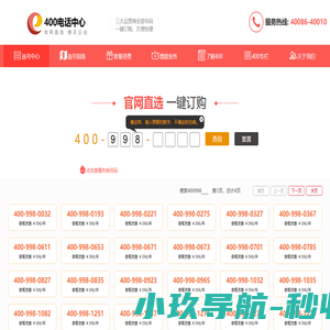 400电话中心 官方网站 在线自选 惠及企业 400电话 400电话办理 400电话申请 400电话受理