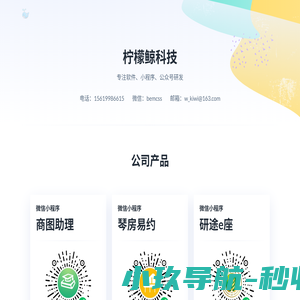 柠檬鲸科技-商图助理-研途e座-琴房易约-预约系统
