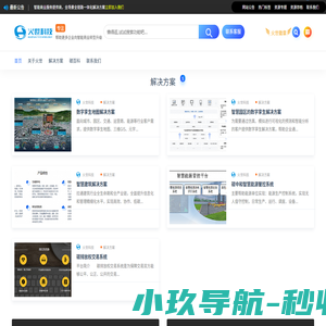 火世科技_企业智能化服务商