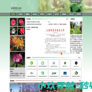 首页 - 云南省花卉协会