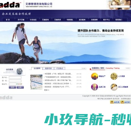 艾德企业管理咨询