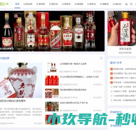 白酒之家