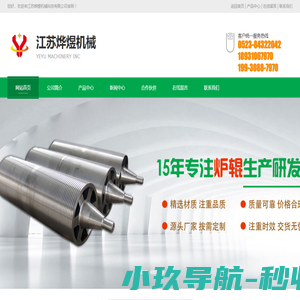 炉辊-辐射管-江苏烨煜机械科技有限公司