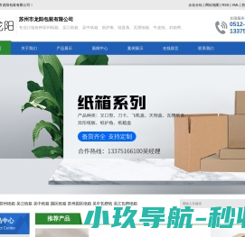 (苏州,吴江,吴中,园区,苏州园区)纸箱,苏州纸箱厂,苏州纸箱厂家,吴江纸箱厂,吴中纸箱厂,吴中瓦楞纸箱,吴江瓦楞纸箱,吴江纸箱厂家,苏州市龙阳包装有限公司