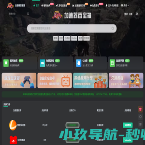 游戏加速器百宝箱 - 游戏加速器|免费游戏|网络游戏加速器推荐|免费加速器