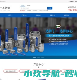 浙江丁一不锈钢有限公司