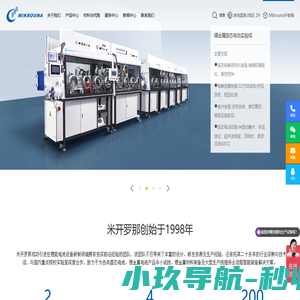 米开罗那(上海)工业智能科技股份有限公司
