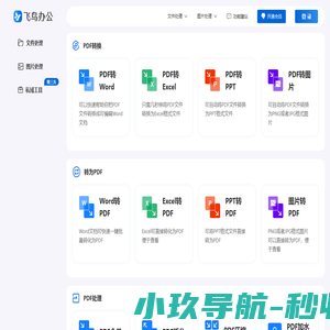 飞鸟办公-湖南行界软件科技有限公司