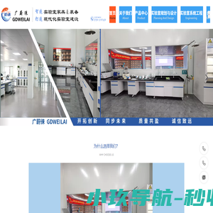 广东蔚徕实验科技发展有限公司