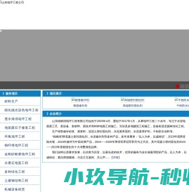 山东锦炯润地坪工程有限公司
