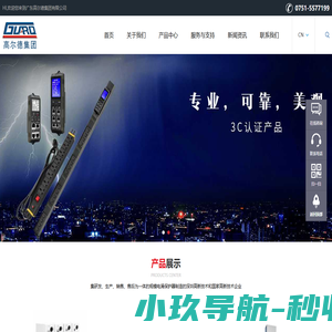 广东高尔德集团有限公司