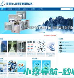 深圳市大数据资源管理中心