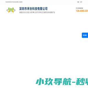 深圳市禾协科技有限公司-螺母植入机-螺母机厂家