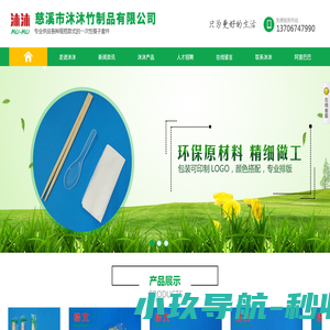 慈溪市沐沐竹制品有限公司