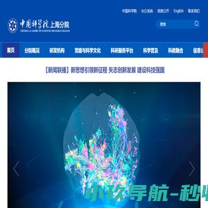 中国科学院上海分院