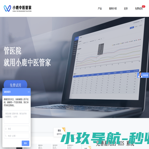 小鹿中医管家官网