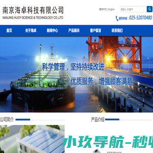 南京海卓科技有限公司