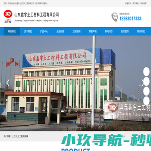 土工膜-山东鑫宇土工材料工程有限公司