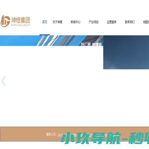 [官网]重庆坤煌实业发展集团有限公司