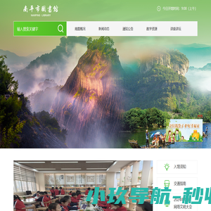 南平市图书馆