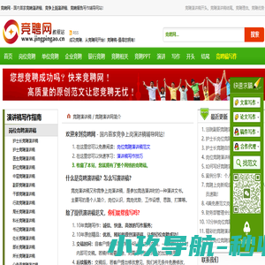 竞聘演讲稿