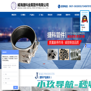 【威海捷科管件】管道连接器|管道修补器|船用联管夹