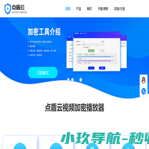视频加密软件