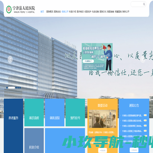 宁津县人民医院
