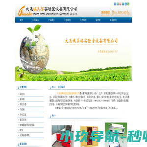 大连埃美格实验室设备有限公司