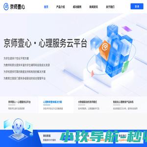 京师壹心-心理测评