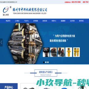 高压|高温|液压旋转接头_金属软管_中央回转接头生产厂家-滕州中邦机械异型定制