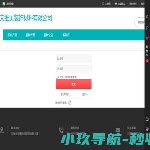 河南省艾维贝装饰材料有限公司