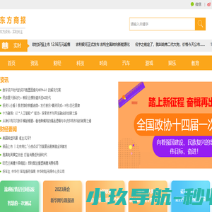 东方商报网首页