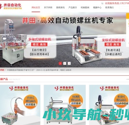 自动锁螺丝机