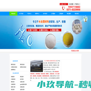 ★纤维球滤料|纤维束滤料|锰砂滤料|※聚丙烯酰胺※|※醋酸钠※|海绵铁除氧剂|活性氧化铝|※聚合硫酸铁※|聚合氯化铝--巩义市清鹏水处理材料有限公司★