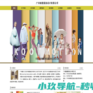 广州酷捷服装设计有限公司