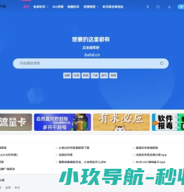 小虎队软件库