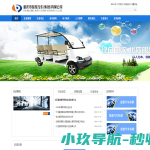 重庆市报废汽车（集团）有限公司