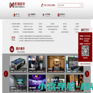 影魔数字-互动展示综合服务-幻影成像影片-幻影成像-多媒体沙盘-电子沙盘-导视系统-弧幕投影-全息投影-触控展示