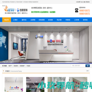 贵阳百度公司|百度贵州分公司|贵州百度推广公司|百度贵州代理商|贵州省博德网络传媒有限公司