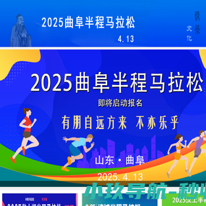 曲阜马拉松官网