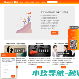 Coach8(教练吧)