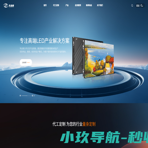 LED显示屏_LED护眼照明专业厂家_亮晶睛光电官网