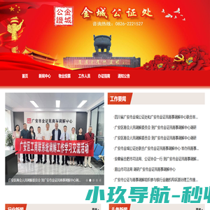 四川省广安市金城公证处