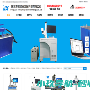 东莞市聚星兴激光科技有限公司|激光打标机|金属激光打标机|光纤激光打标机