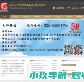 南京天大宝印艺术品评估有限公司