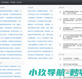 汽车检测维修指南