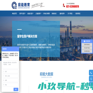 海归留学生上海落户口-2022年落户上海户口新政策-上海居转户落户咨询-前能教育