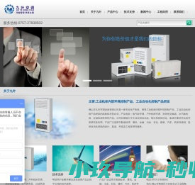 佛山市九叶空调设备有限公司