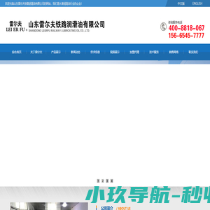 雷尔夫润滑油_汽车用油_摩托车用油-山东雷尔夫铁路润滑油有限公司